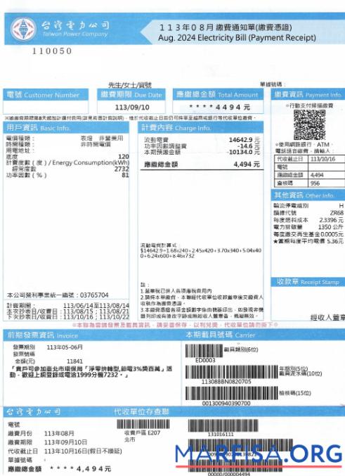 Printable Taiwan power company electricity bill in PSD format sample